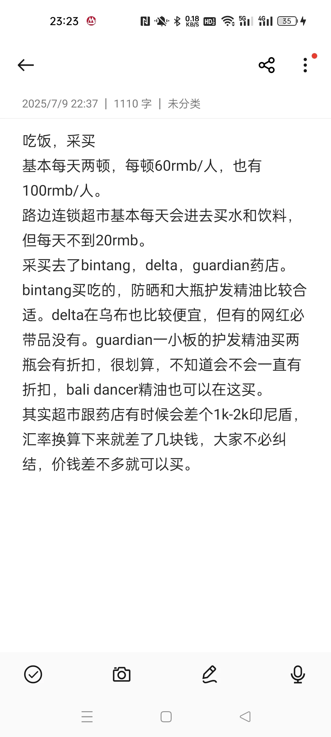 长春前往巴厘岛旅游攻略1(穷鬼学生版)