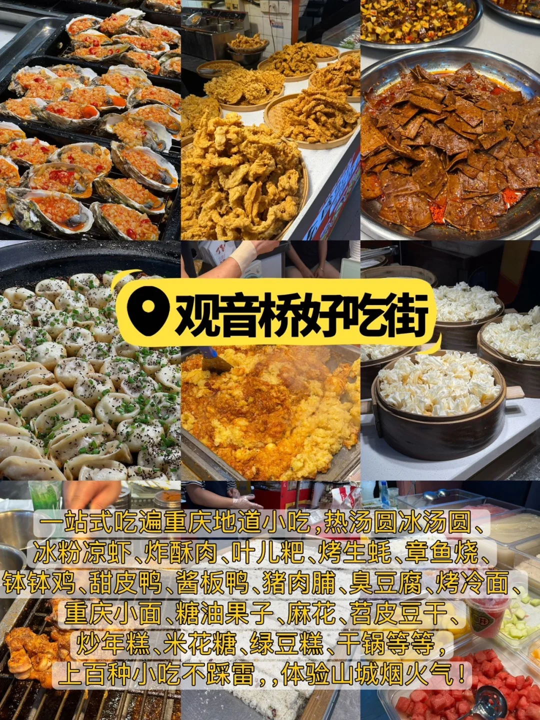 终于🈶人把重庆旅游玩明白了（附景点玩法）