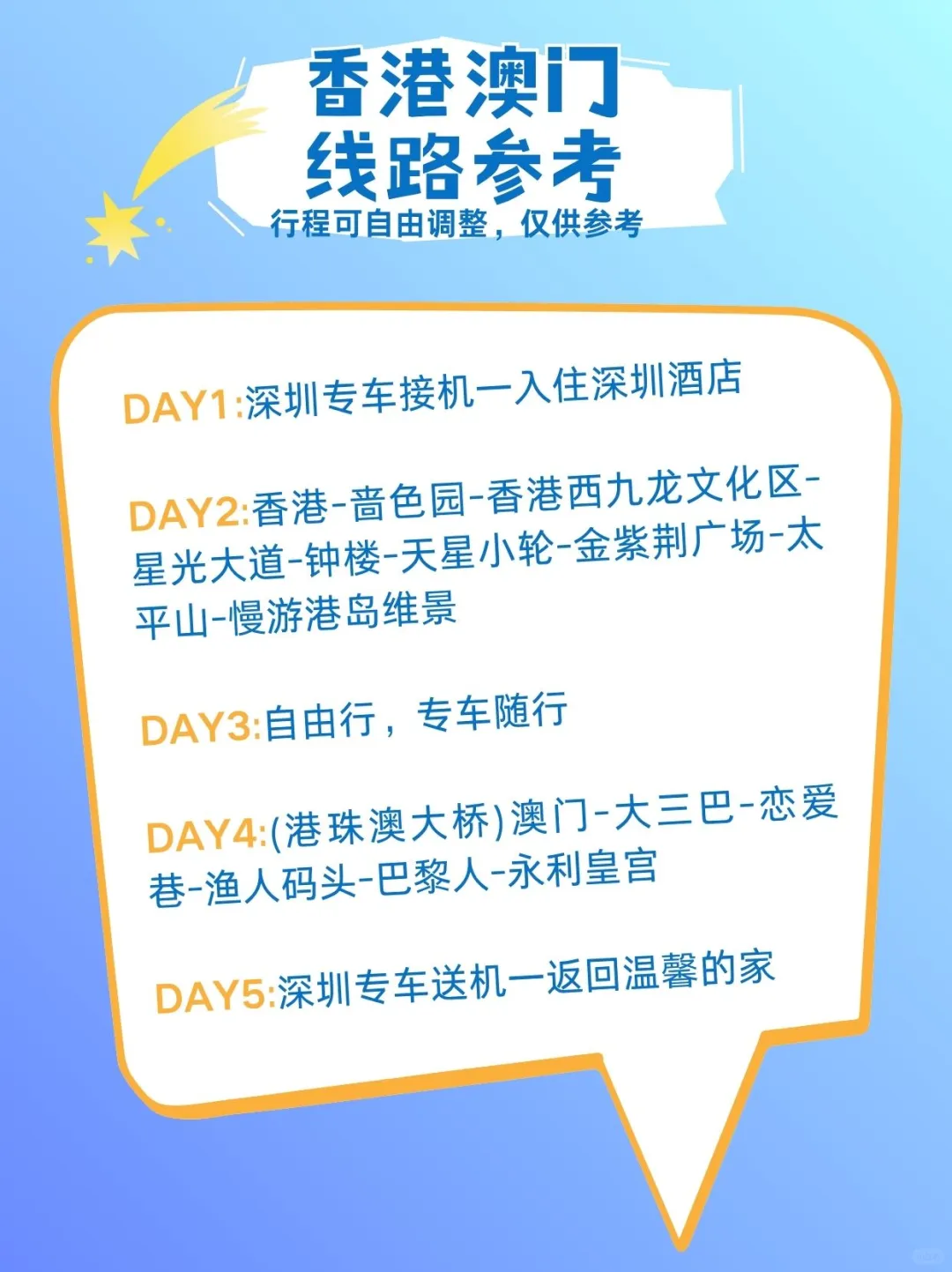 🎈嗨翻粤港澳纯玩行程，定制你的独傢记忆