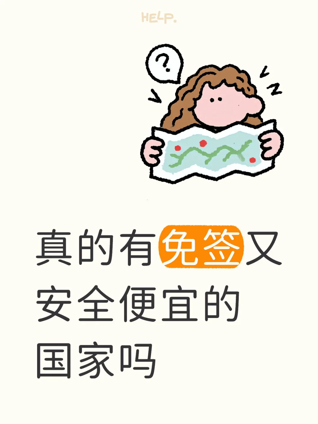 求八千到一万免签安全的国家推荐🥹