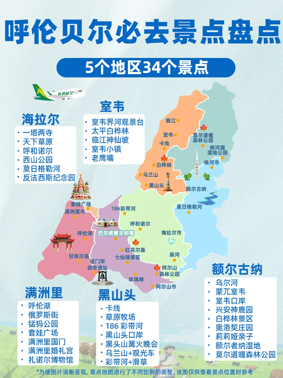 🌟第一次去呼伦贝尔必看!