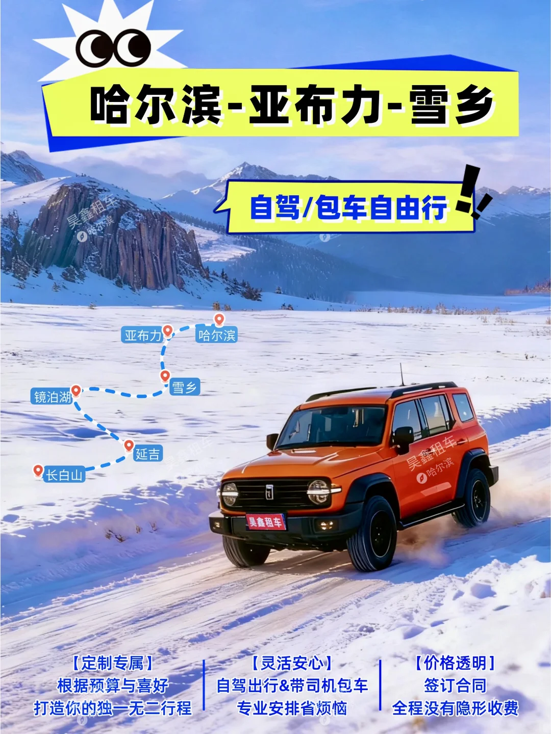 哈尔滨雪乡亚布力包车不用做攻略全程美景！