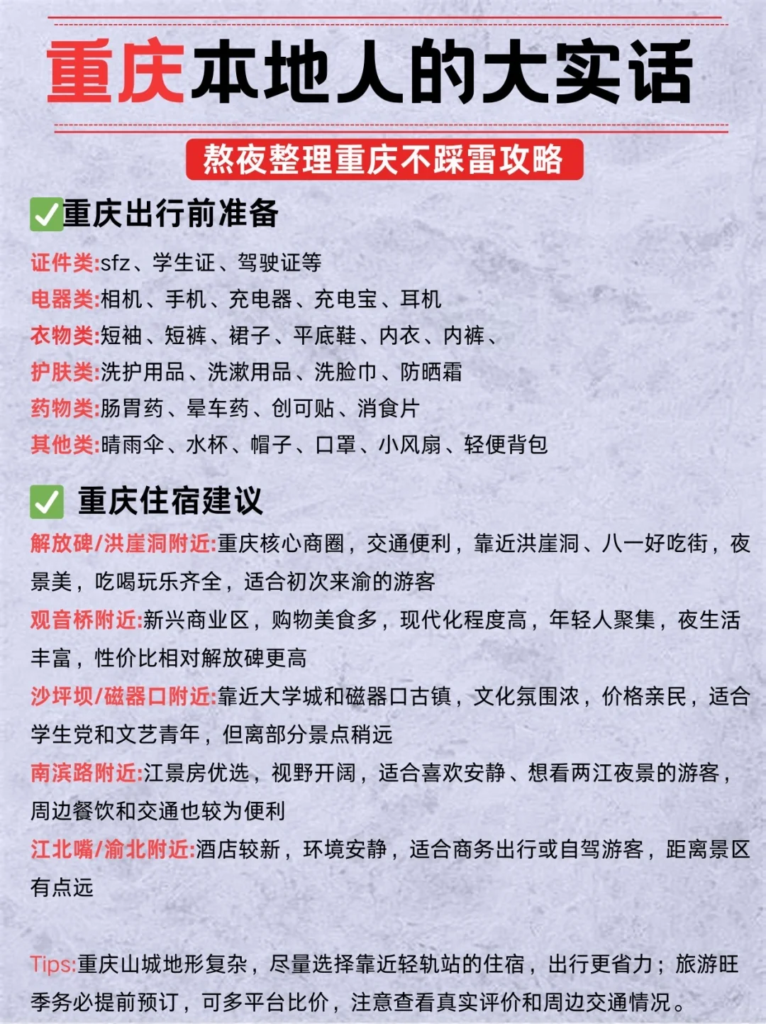 终于🈶人把重庆旅游玩明白了（附景点玩法）