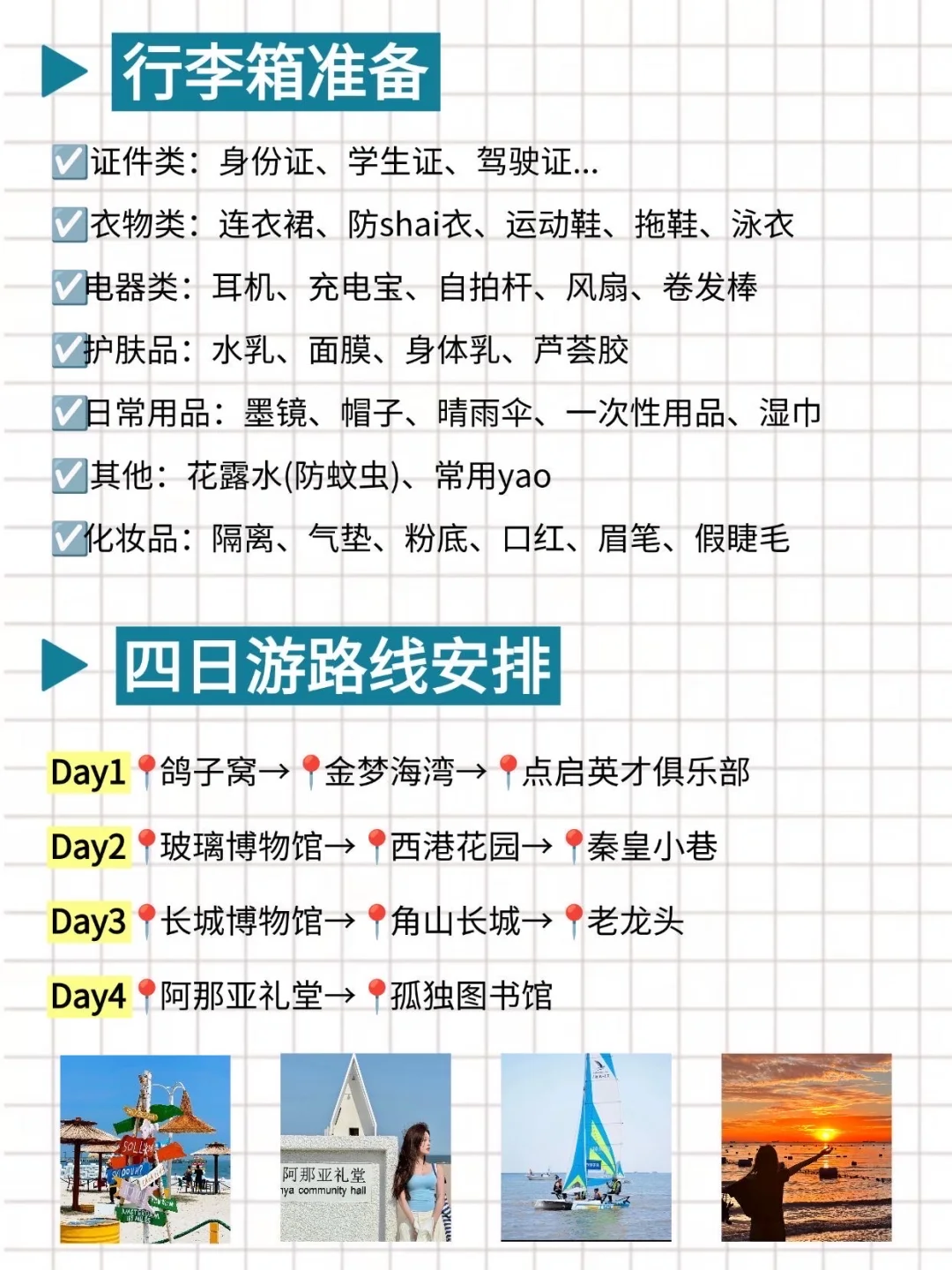一张图看懂秦皇岛景点分布｜闺蜜手绘版