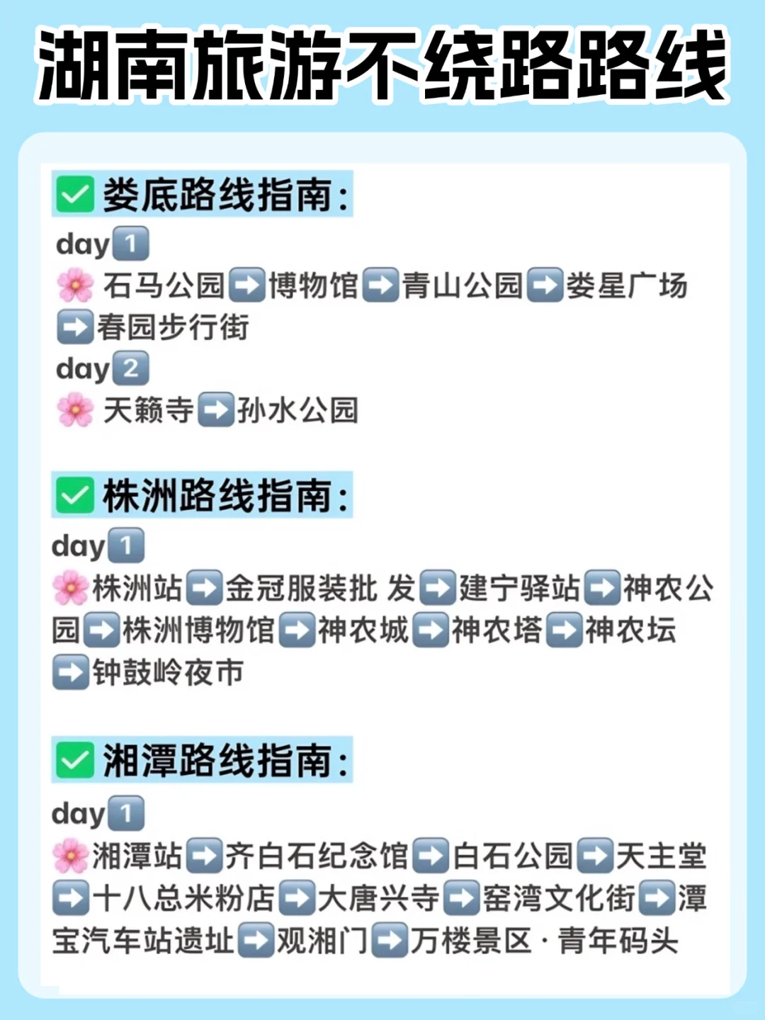 确定了🔥10月去湖南旅游🥳攻略已做放心抄