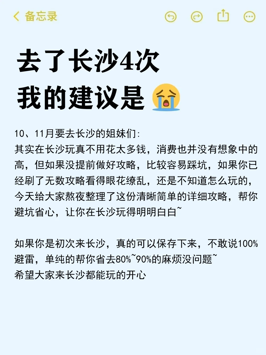 10月计划去长沙旅游的姐妹听劝‼️