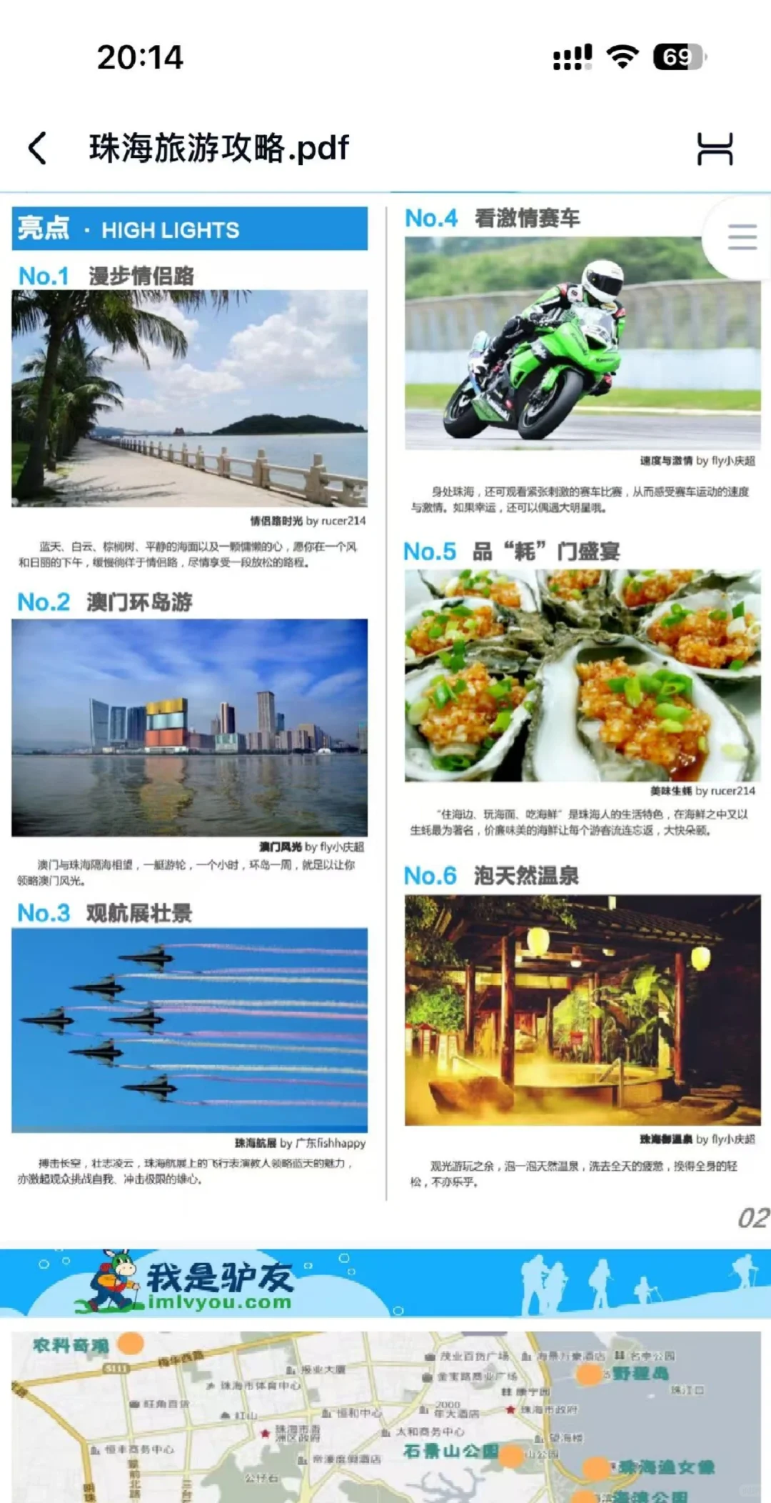 谁还在为国内游做攻略熬夜啊！电子版请收好