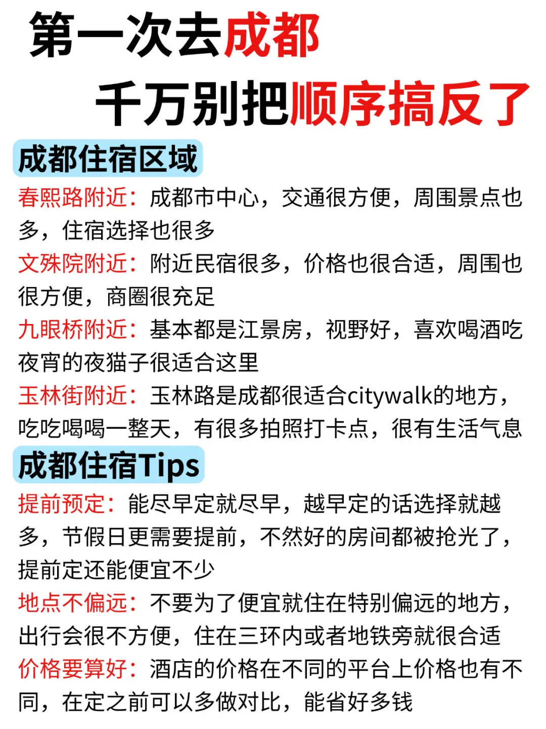 第一次去成都旅游✅本地人熬夜整理！放心抄