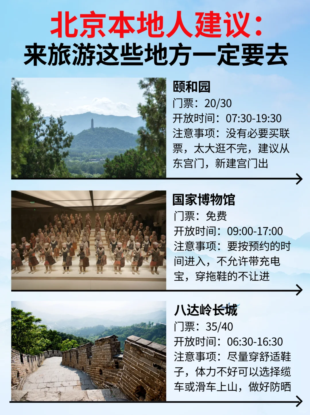 北京本地人建议❗️这些地方一定要去~
