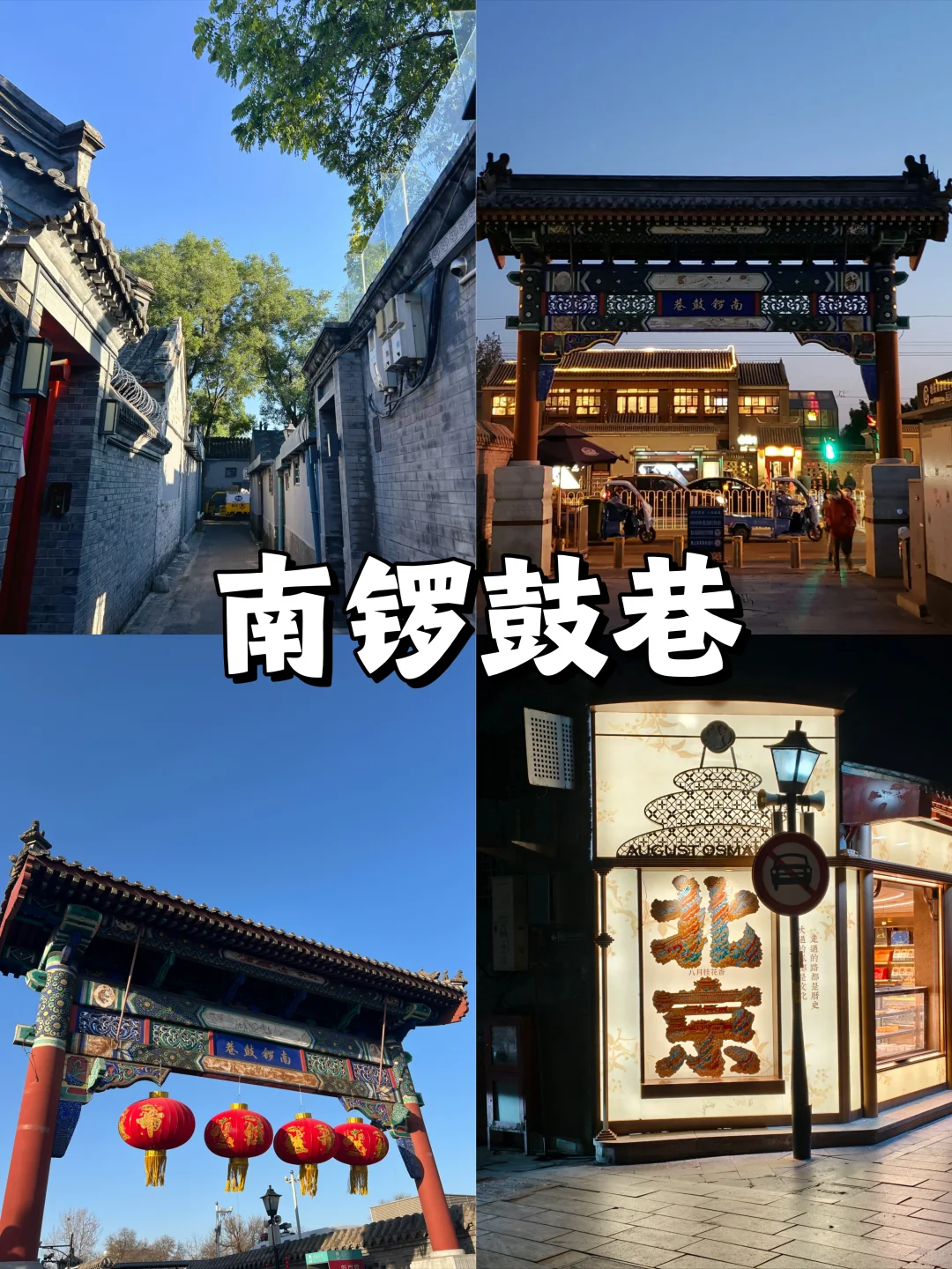 停停停🤚！！！来北京旅游的必去景点来啦‼