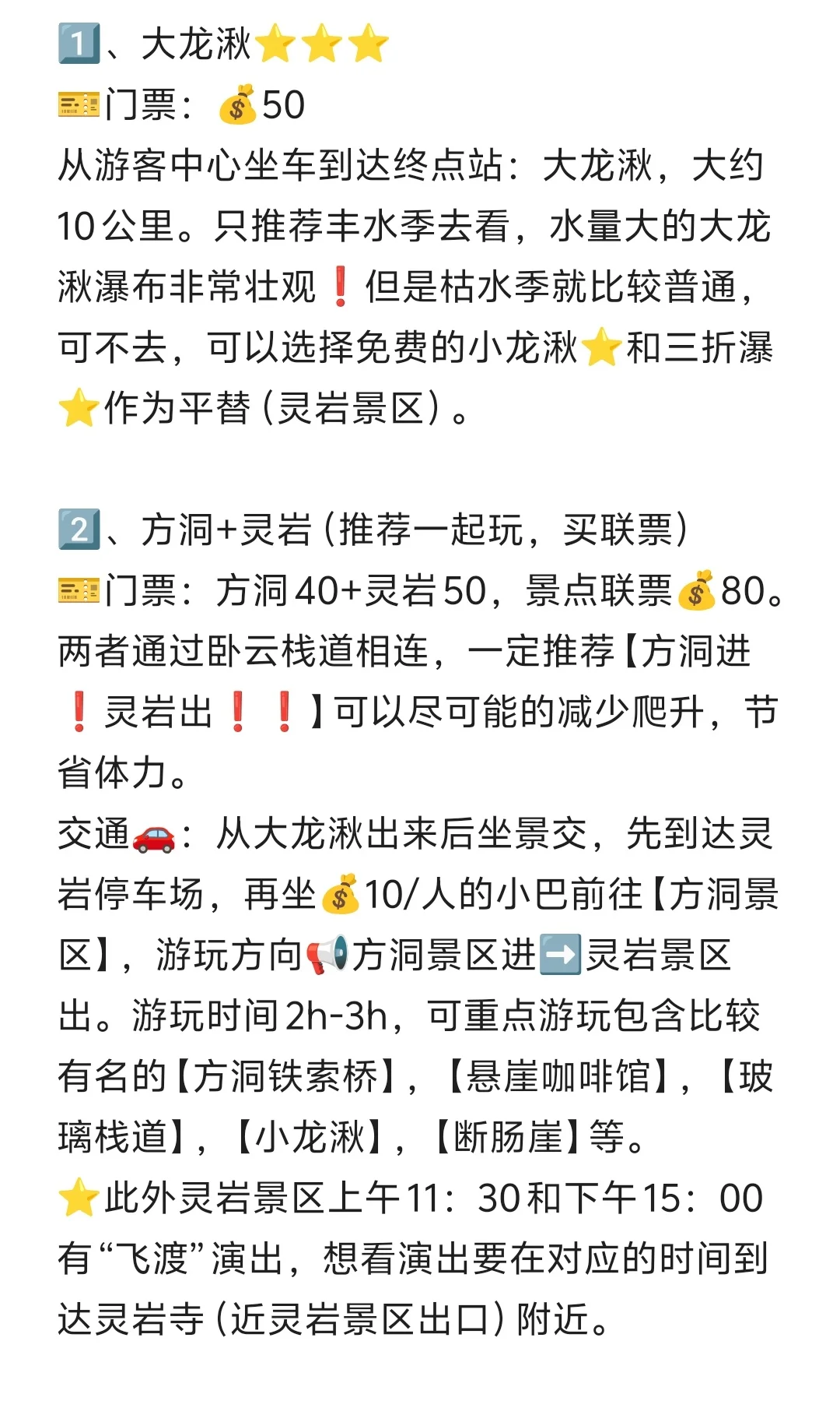 雁荡山⛰️从从容容，游刃有余一日攻略📝