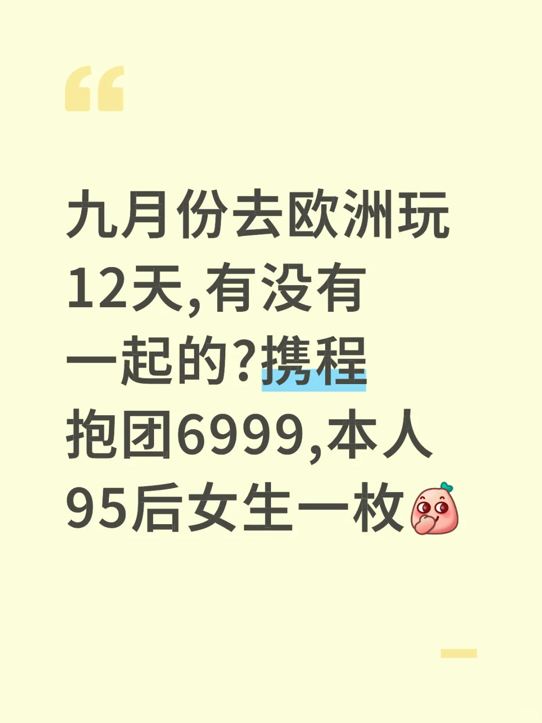 欧州旅行找搭子