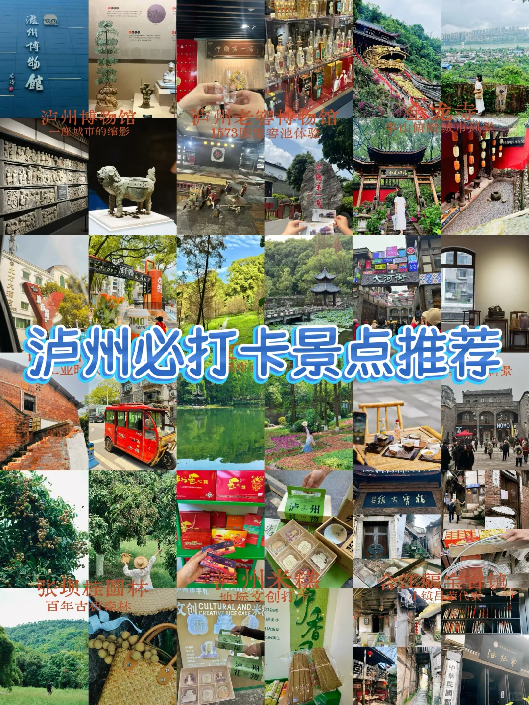 泸州游玩必打卡的九个景点推荐！（宝藏小城）