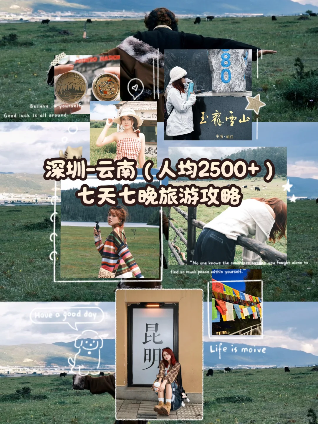 纯玩不报团不踩雷！！云南七天七晚旅游攻略🧾