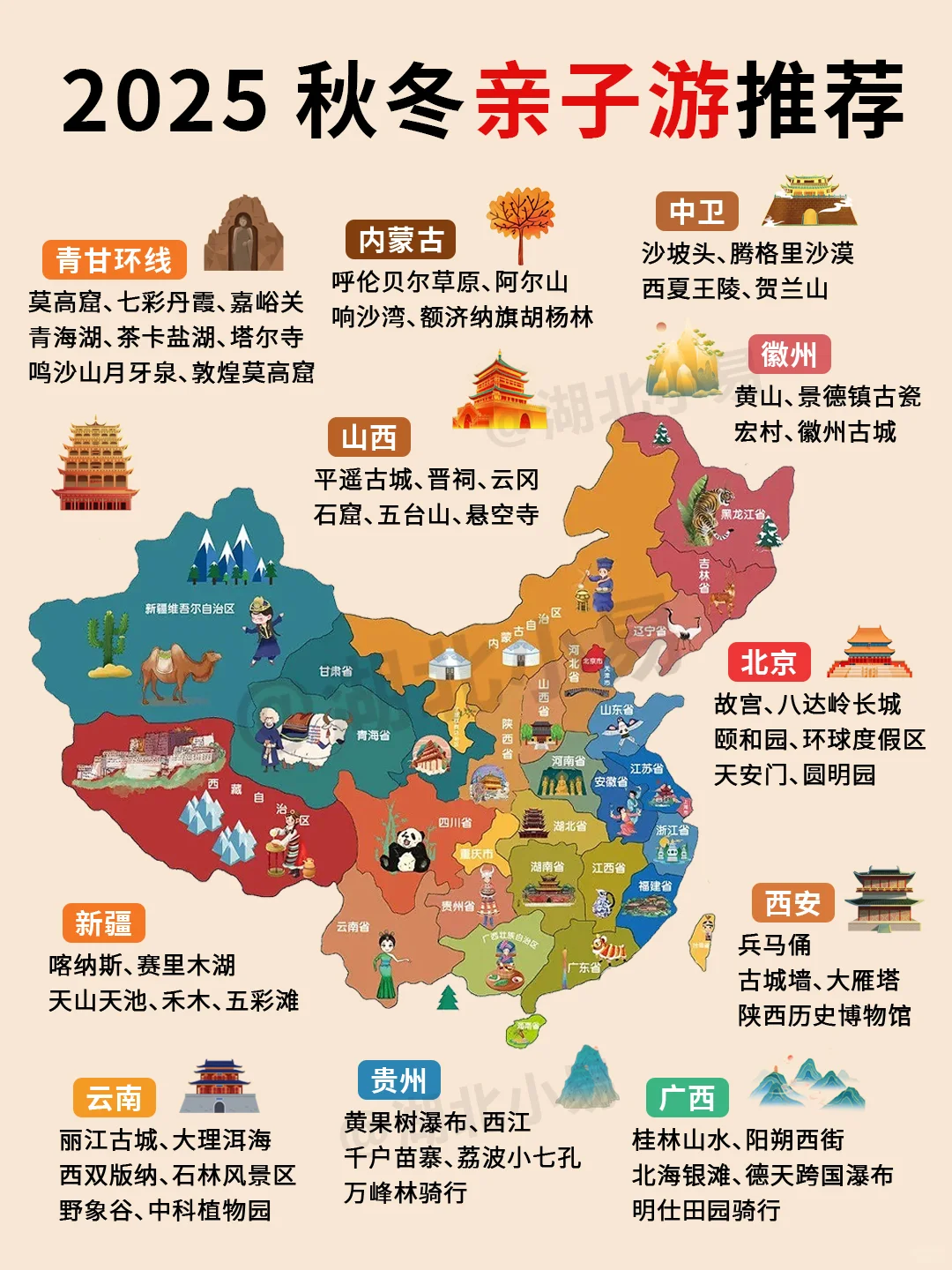 2025秋冬亲子游路线推荐，速速码住！