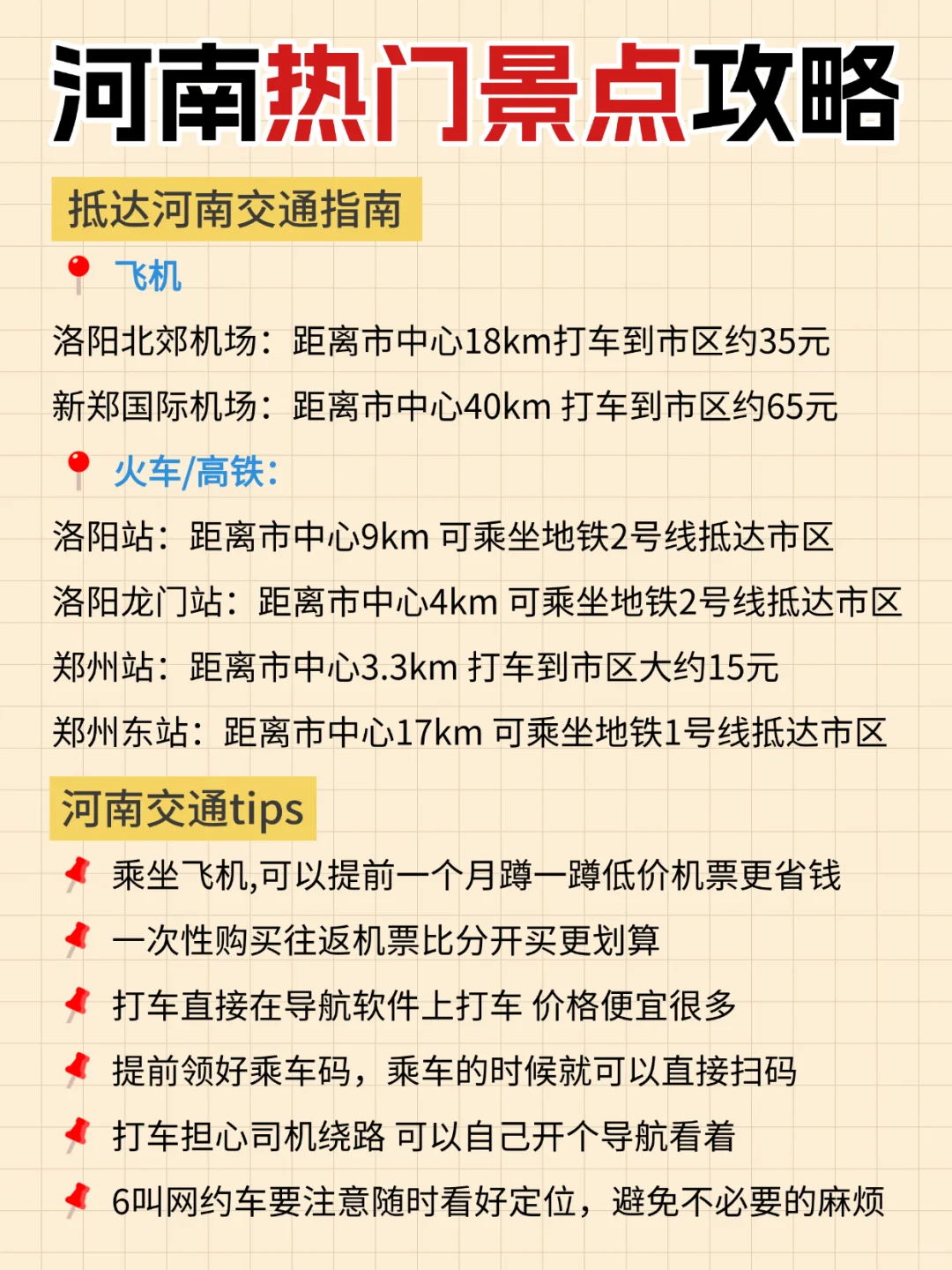 河南旅游排名｜王者景点+隐藏玩法懒人照抄