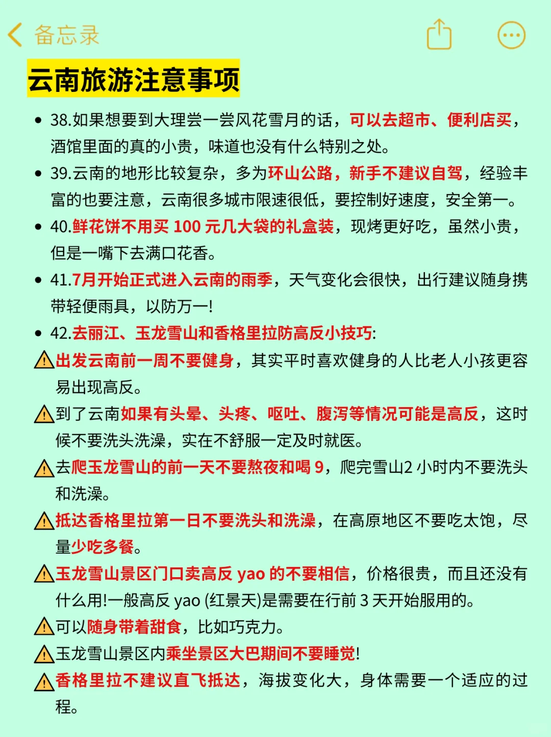 去了云南4次，我的建议是😭😭......