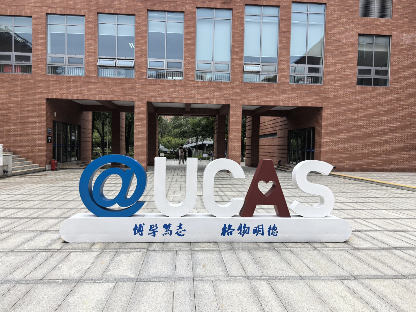 雁栖湖去了