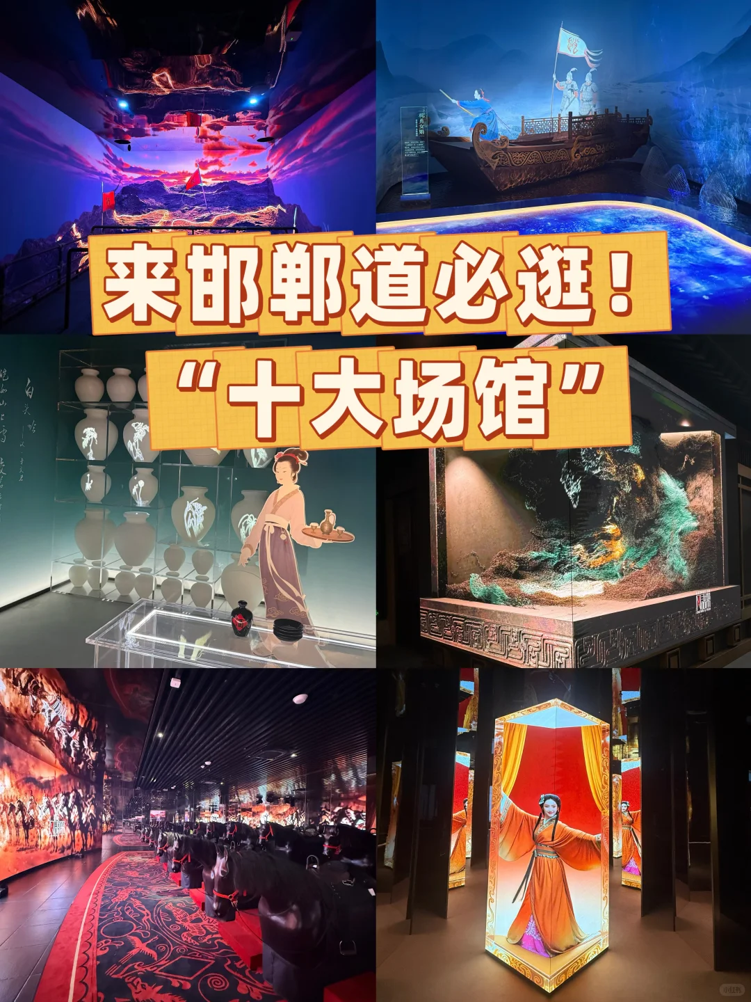 国庆邯郸道必冲！十大文化场馆沉浸式打卡