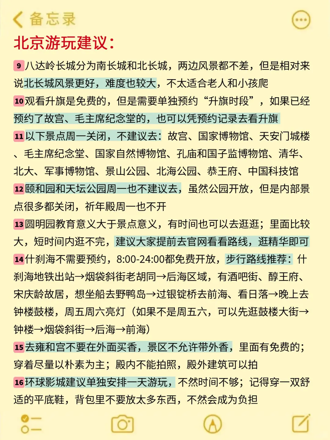 去了北京4次，要去的一定要听劝！！！
