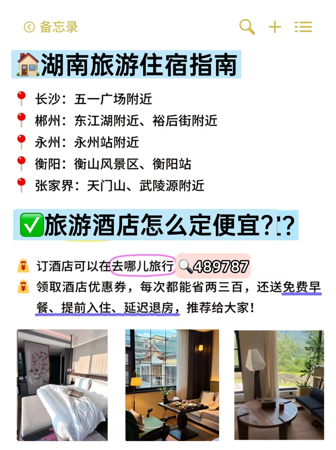 确定了🔥10月去湖南旅游🥳攻略已做放心抄