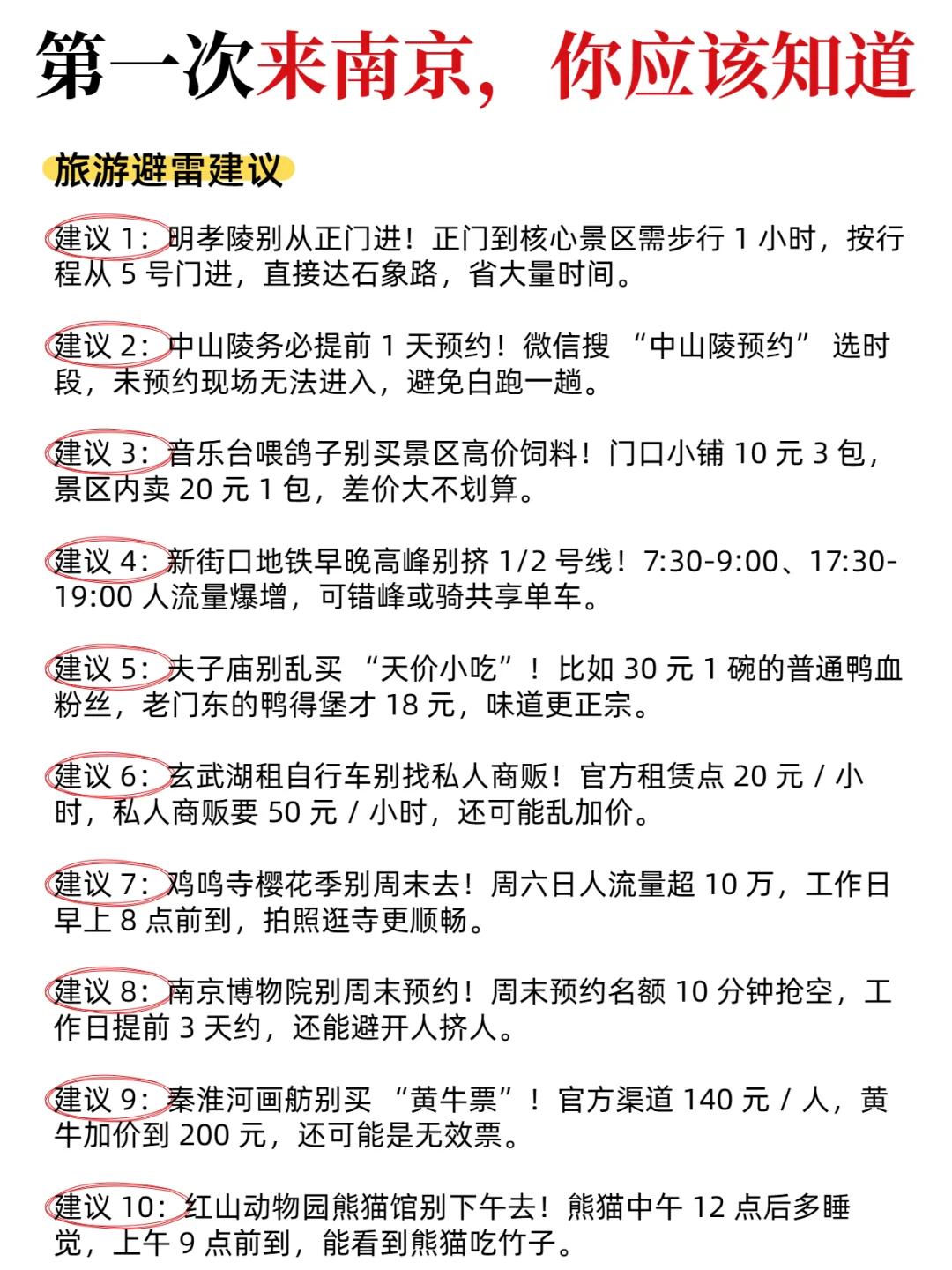 第一次来南京，顺序千万别搞反了