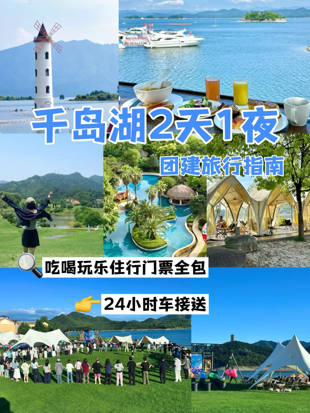 千岛湖团建就要这么玩！两天一夜保姆级攻略