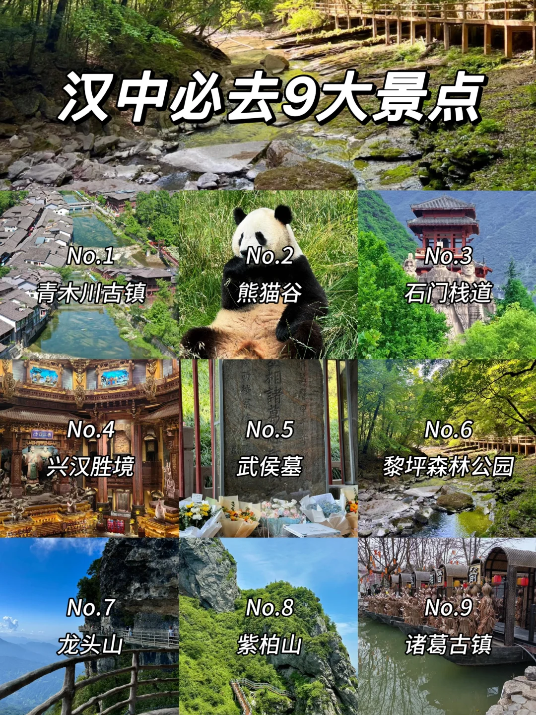 汉中必打卡九个景点！！