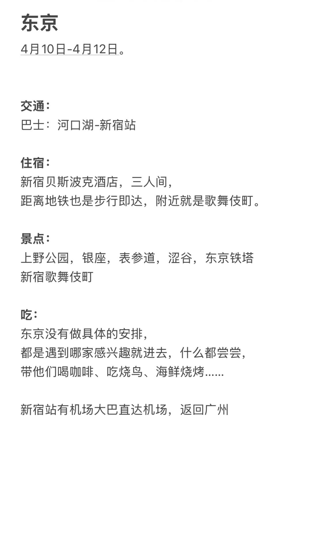 今年最棒的事,是带父母日本旅行(攻略分享)