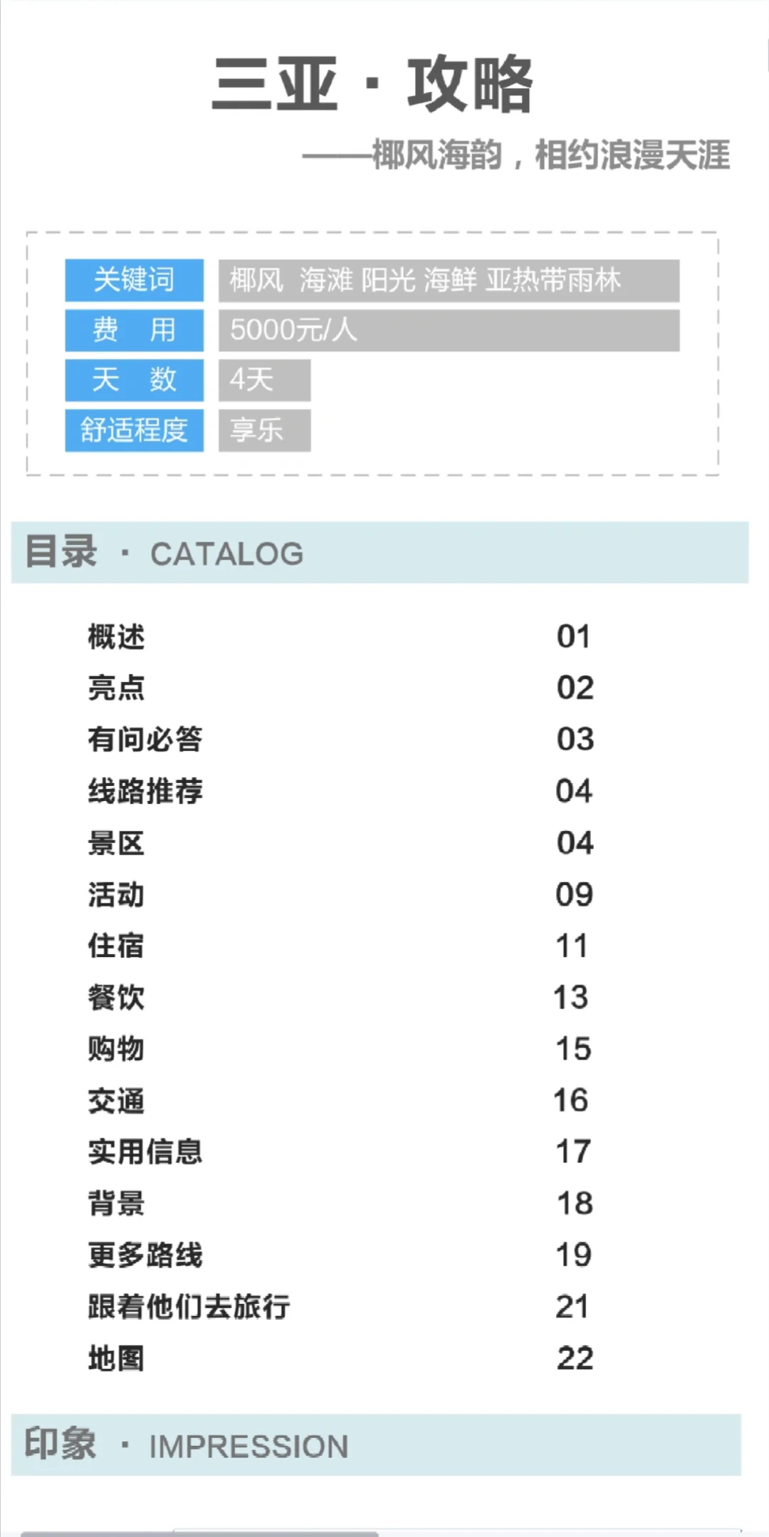 国内旅游攻略合集 超详细!