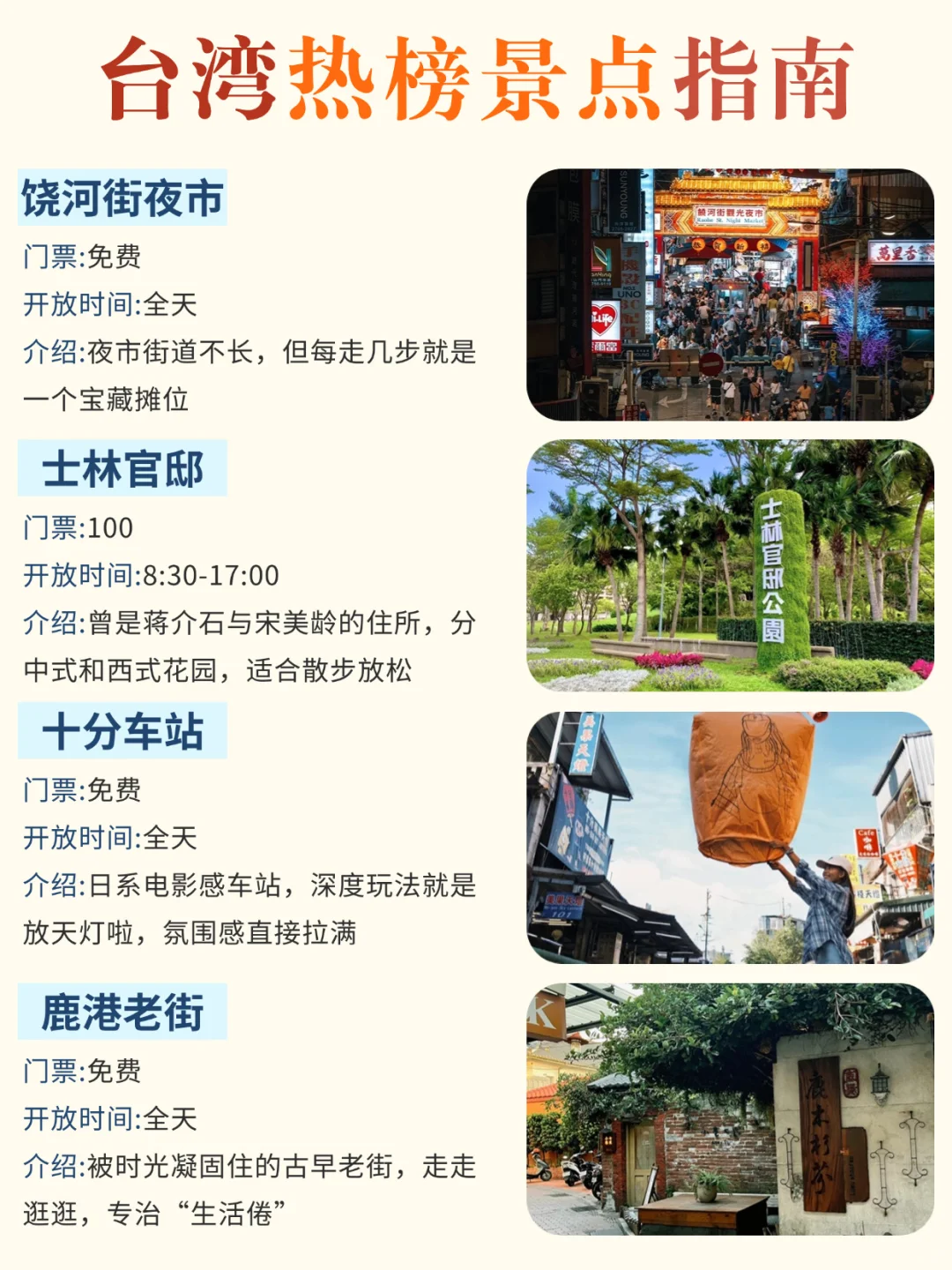 看明白了❗离开台湾前必玩的几个景点