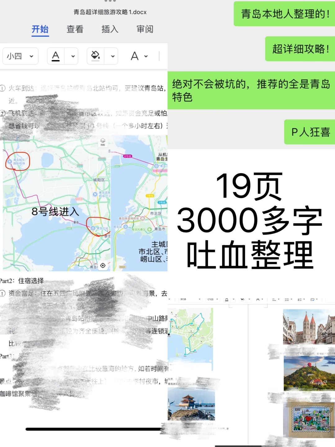 青岛攻略｜详细到疑似官方攻略？（bushi)