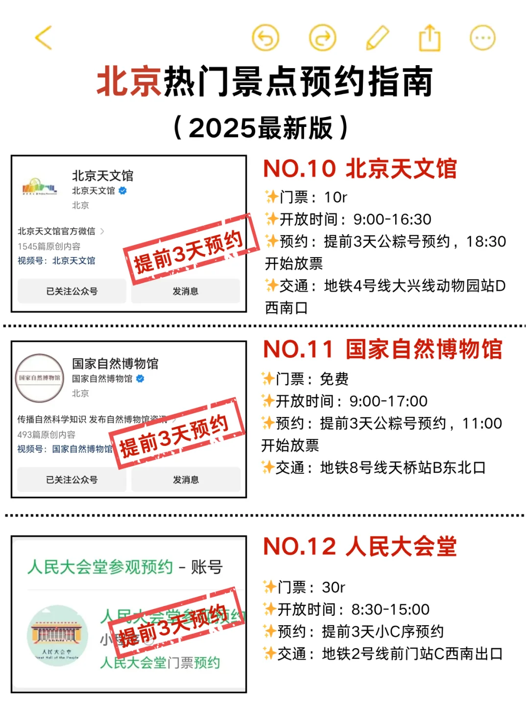 北京热门景点预约购票时间✅别再错过啦