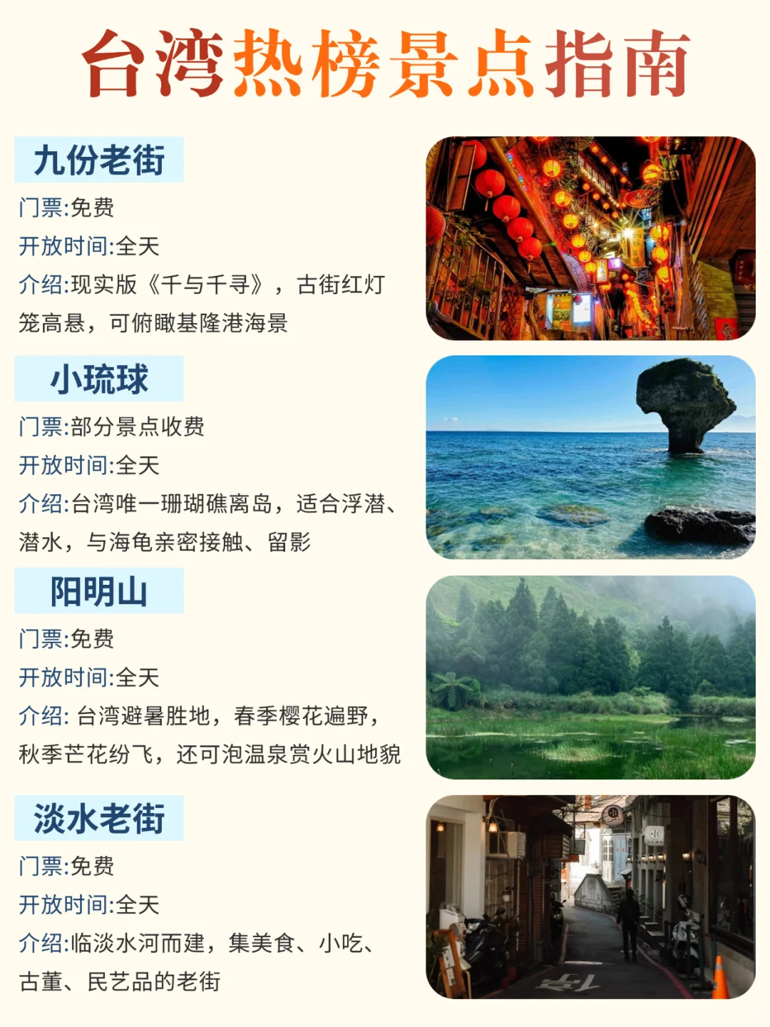 看明白了❗离开台湾前必玩的几个景点