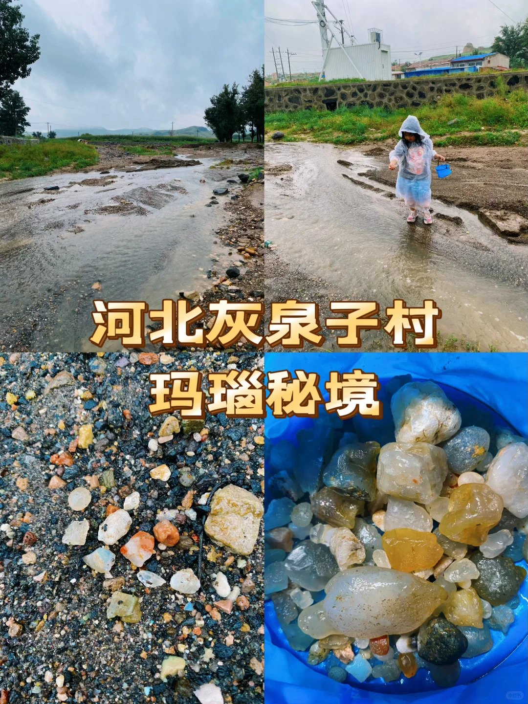 灰泉子村捡玛瑙，整片河滩都是亮晶晶✨宝石！