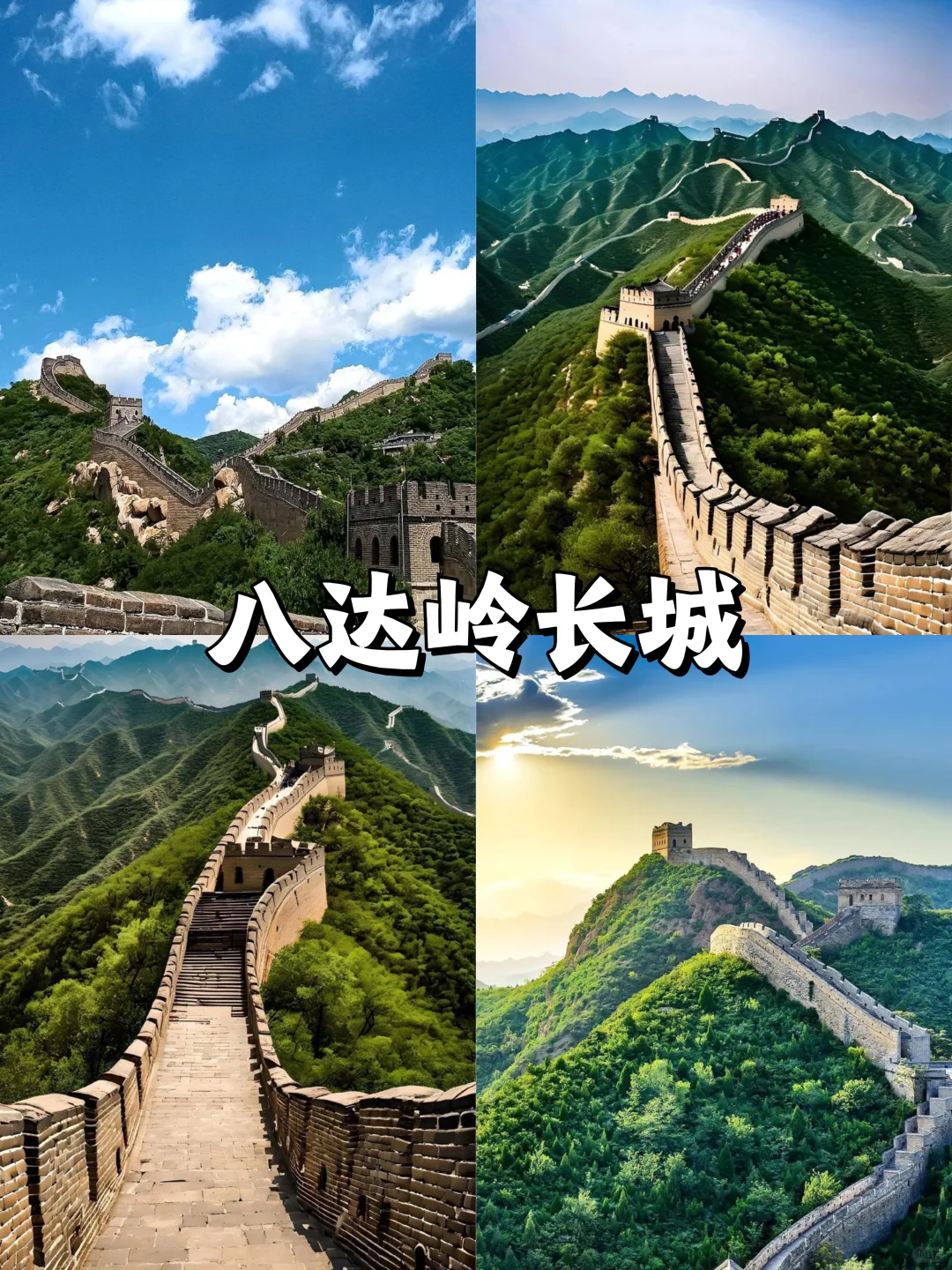 停停停🤚！！！来北京旅游的必去景点来啦‼
