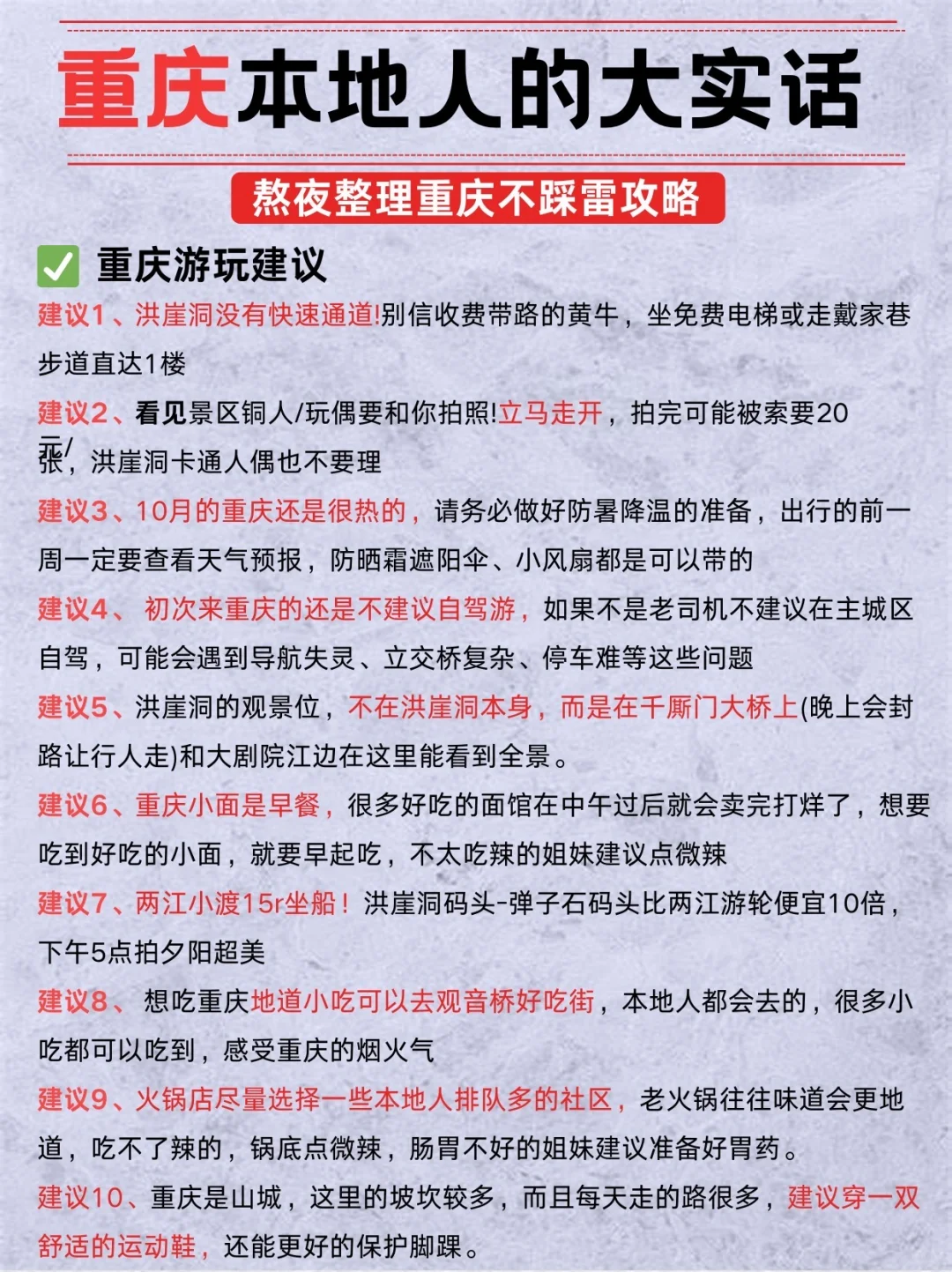 终于🈶人把重庆旅游玩明白了（附景点玩法）