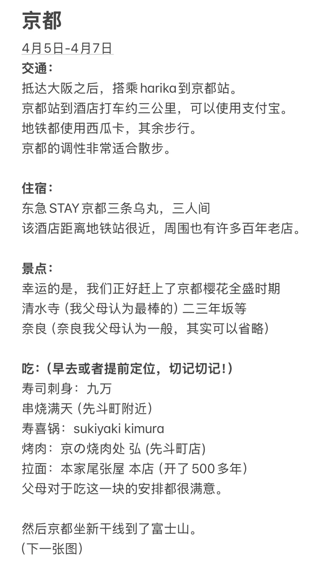 今年最棒的事,是带父母日本旅行(攻略分享)