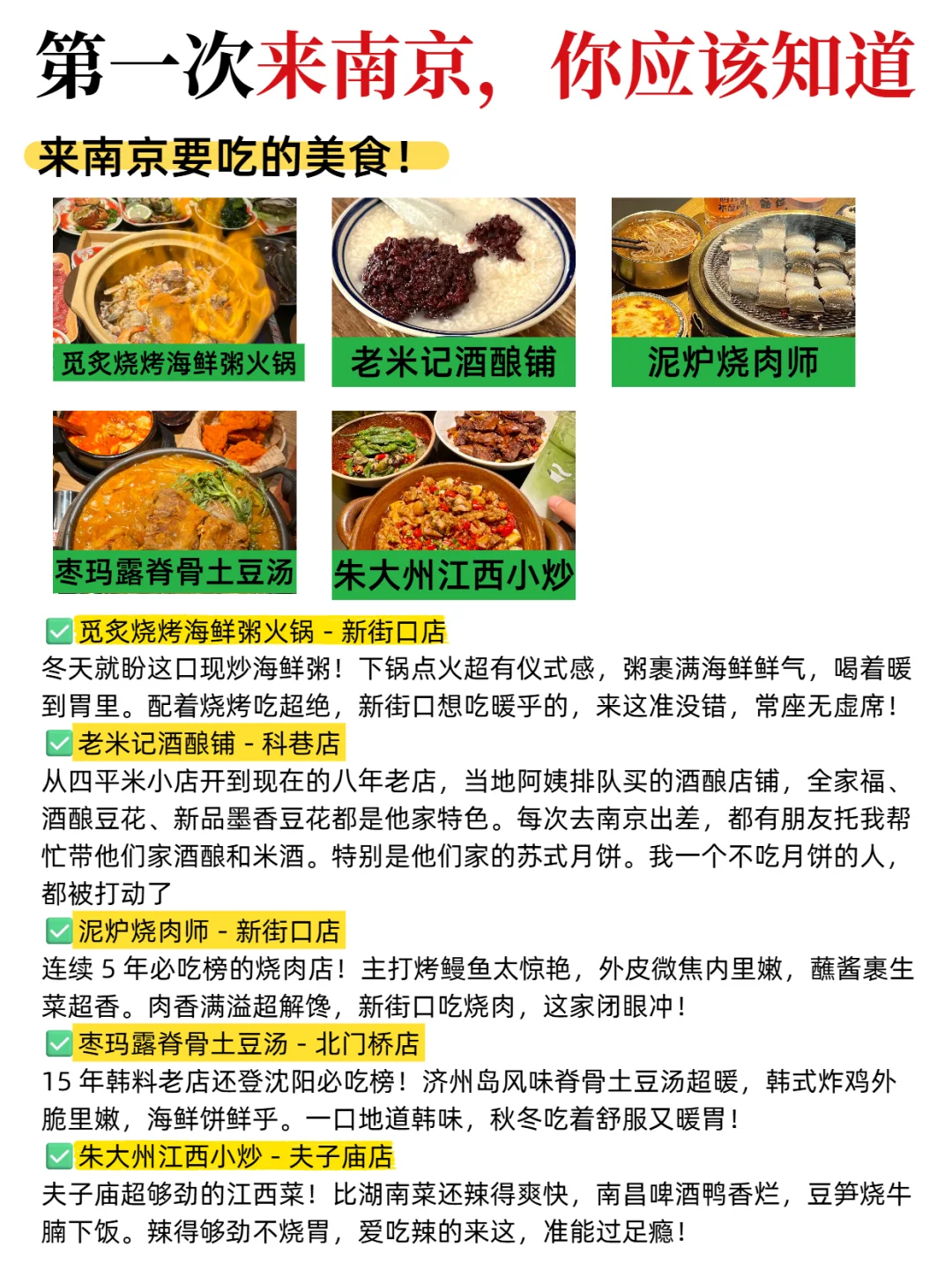 第一次来南京，顺序千万别搞反了