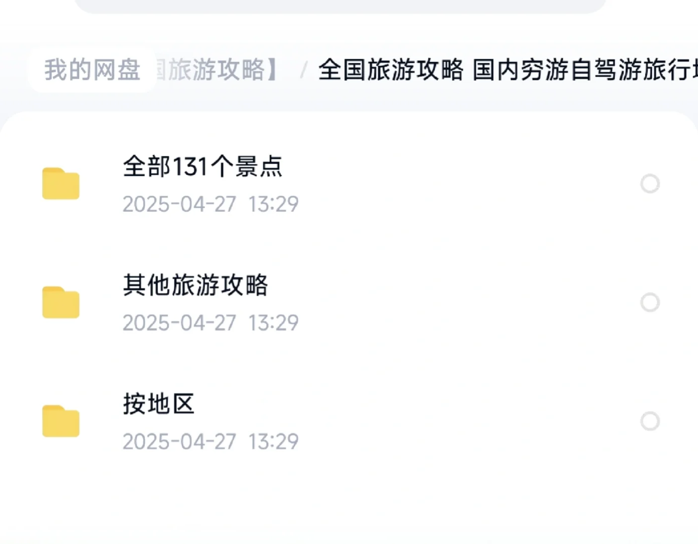 国内旅游攻略合集 超详细!