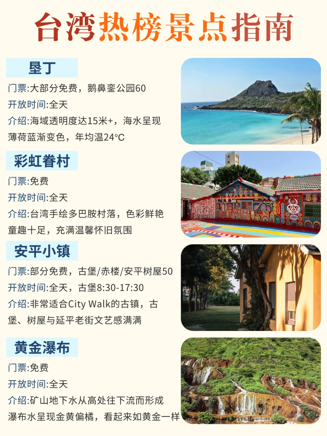 看明白了❗离开台湾前必玩的几个景点