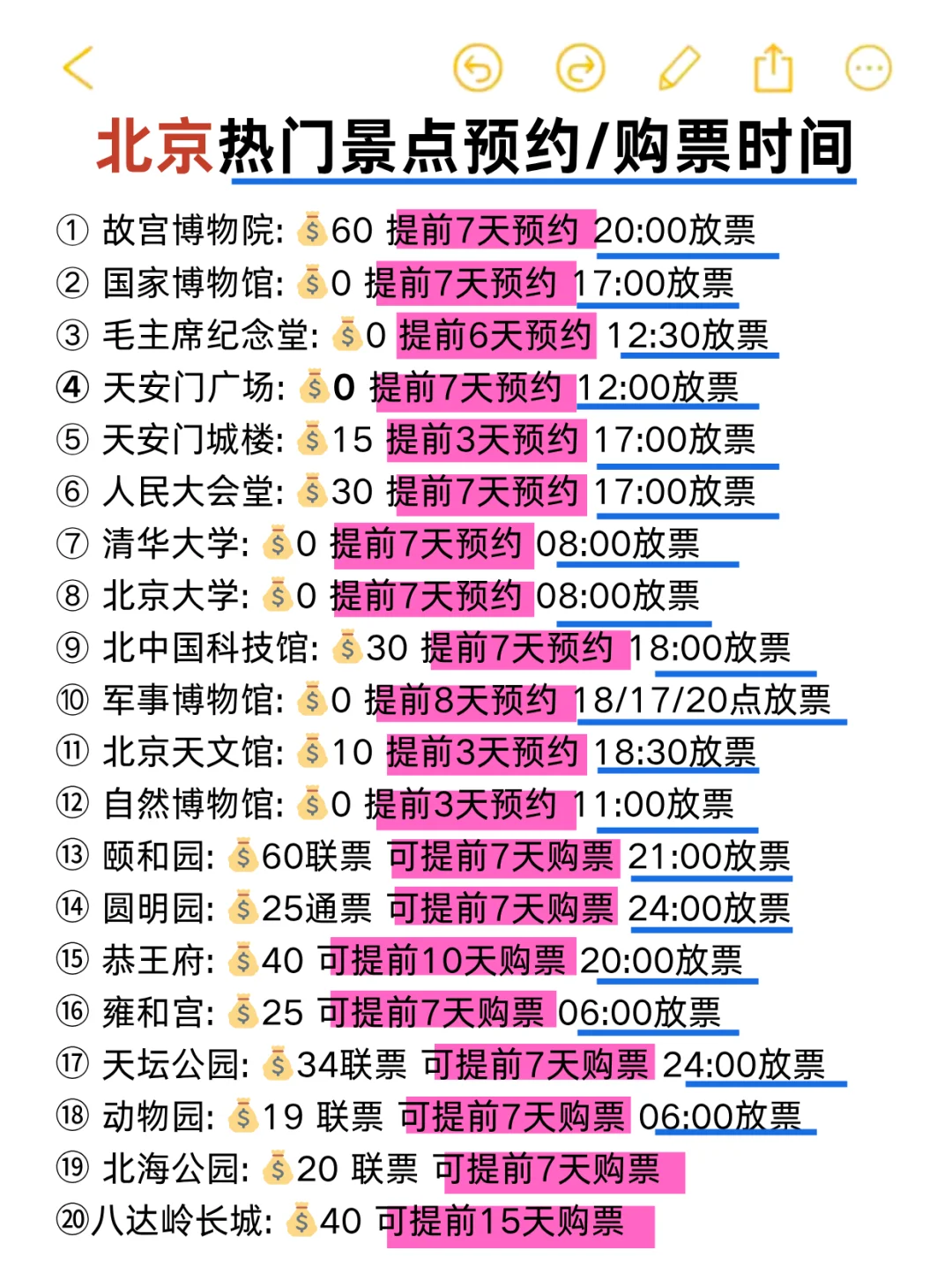 北京热门景点预约购票时间✅别再错过啦