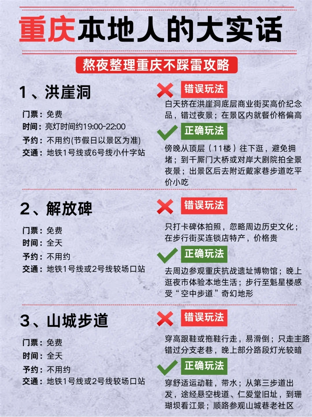 终于🈶人把重庆旅游玩明白了（附景点玩法）