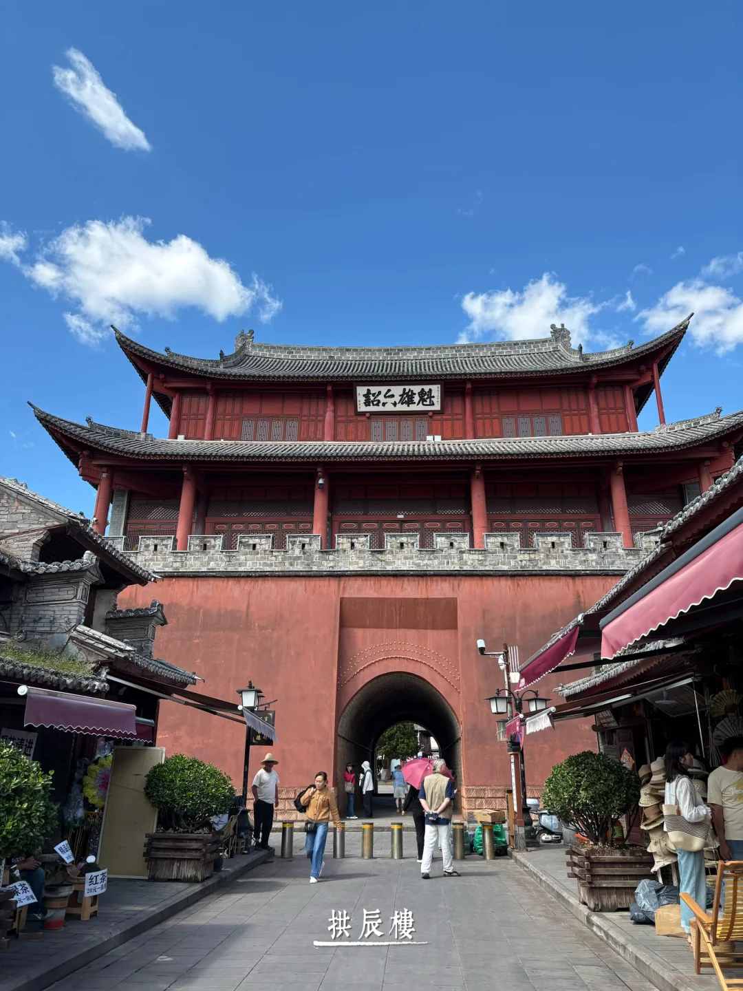 巍山 值得