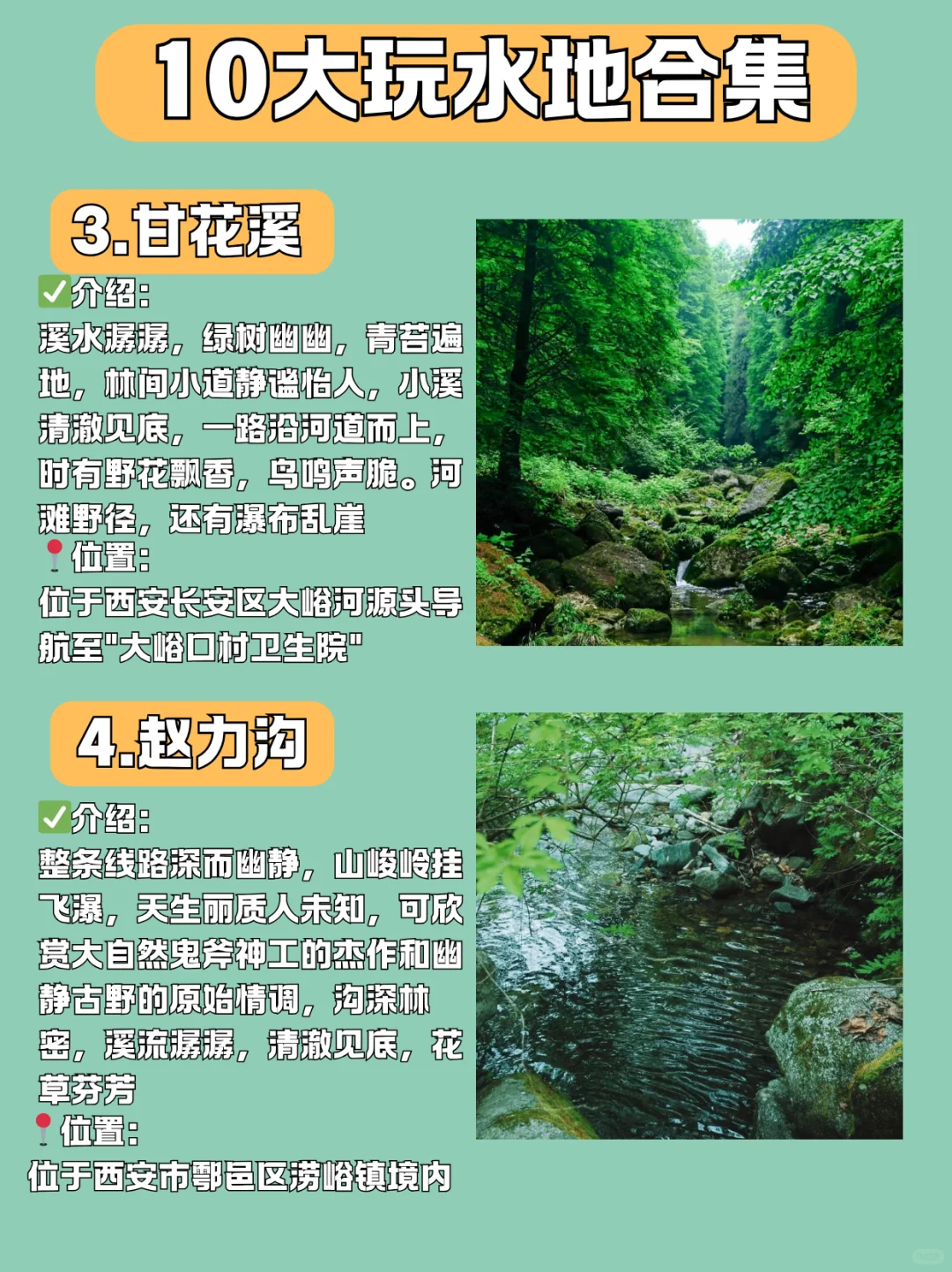 清凉暴击！西安周边10条免费玩水神沟！