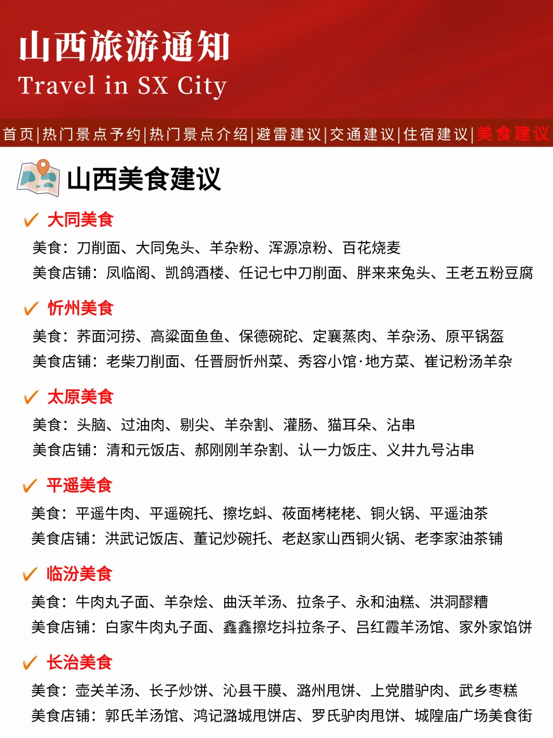 山西刚发布的旅游通知！国庆去玩一定要看