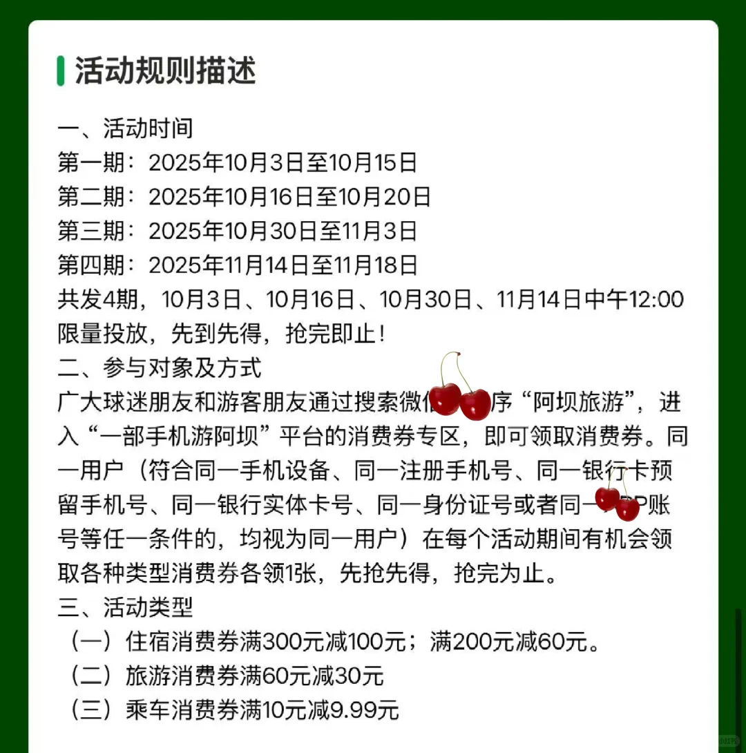 阿坝免费发放40万张景区门票