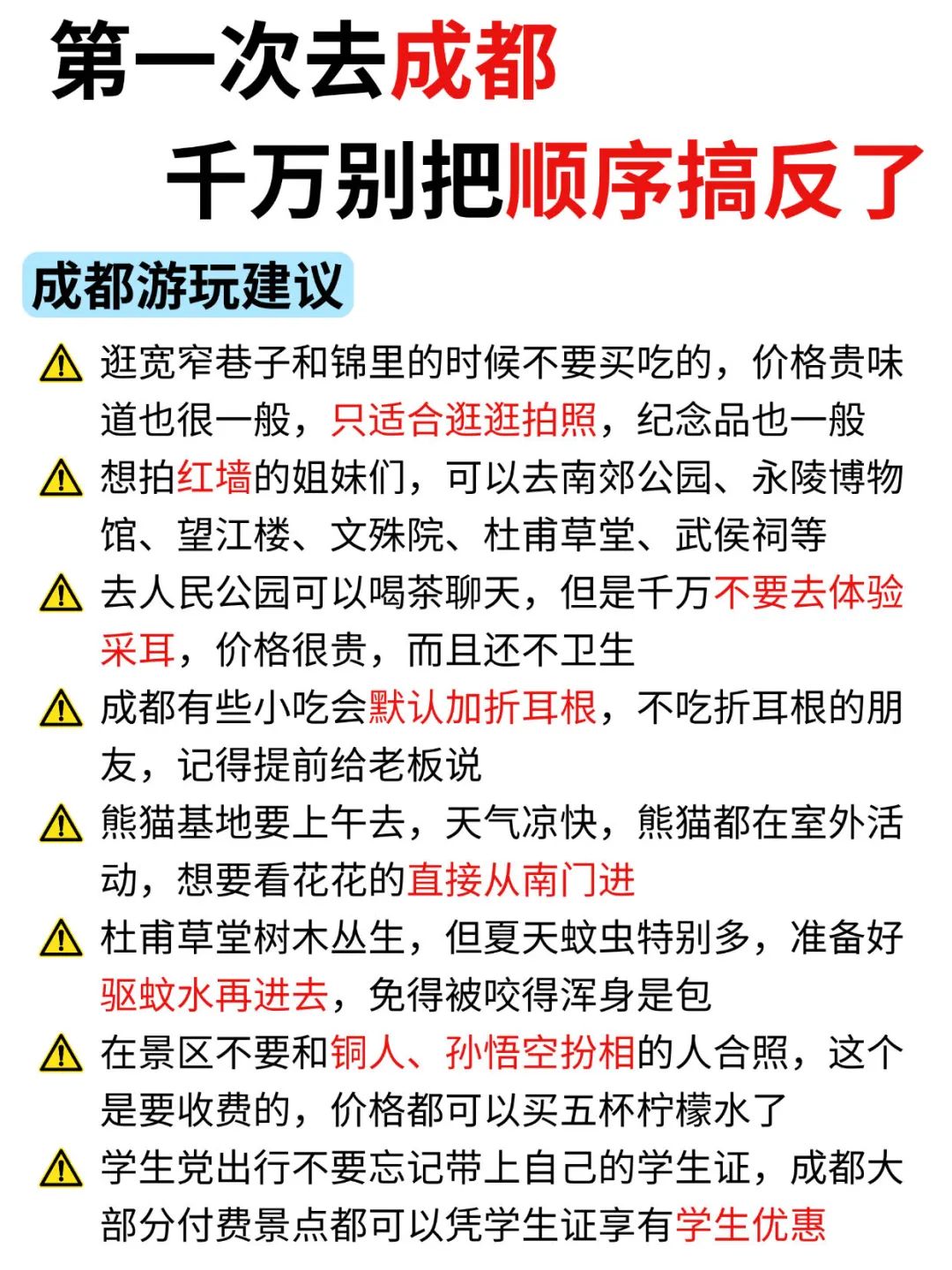 第一次去成都旅游✅本地人熬夜整理！放心抄