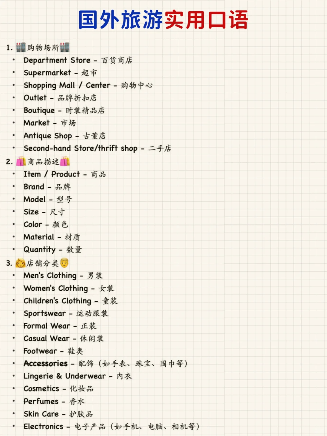 国外旅游必备英语口语-购物篇｜买买买！