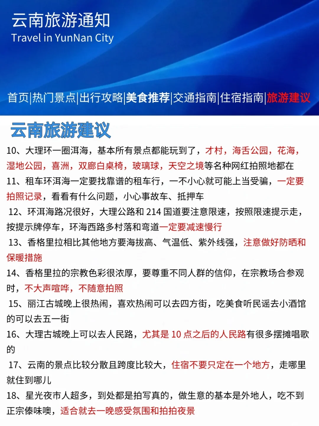 刚发布的云南旅游通知!幸好出发前看到😭😭